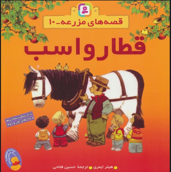 کتاب قطار و اسب