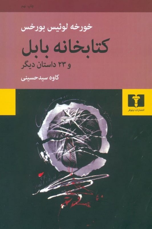  کتاب کتابخانه ی بابل