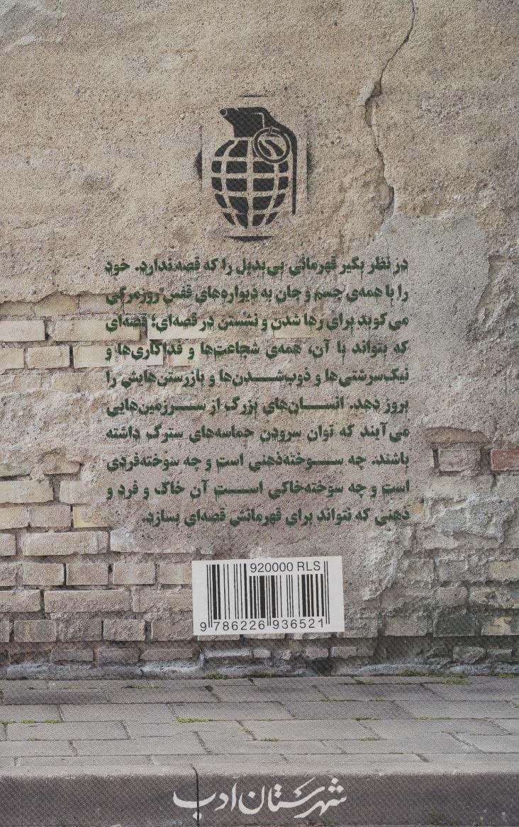  کتاب ایران شهر 5