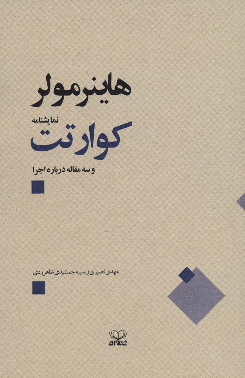  کتاب کوارتت