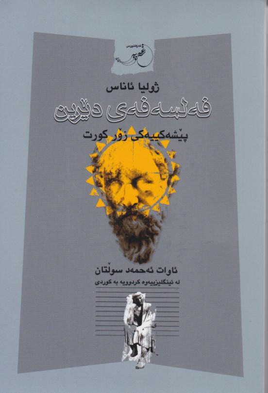  کتاب فلسفه‌ی دیرین