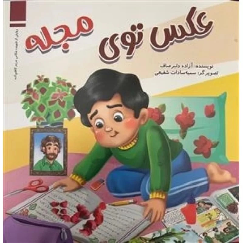 کتاب عکس توی مجله