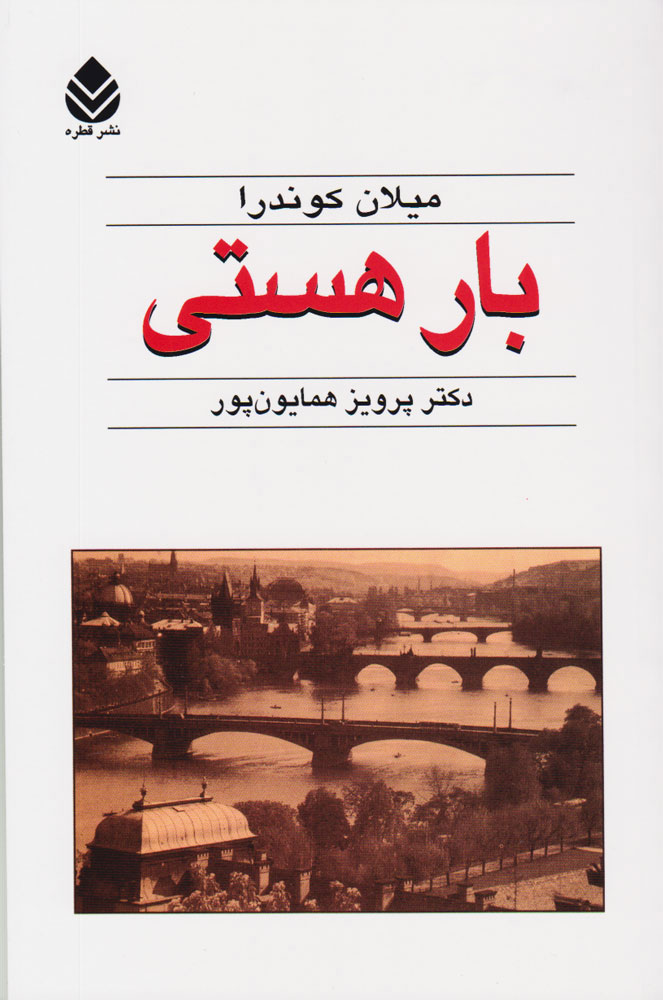 کتاب بار هستی