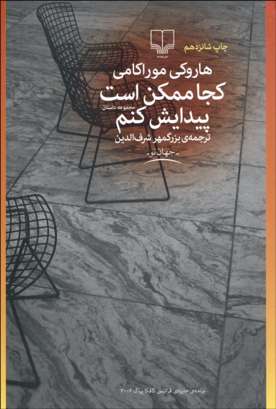 کتاب کجا ممکن است پیدایش کنم