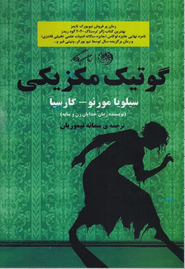  کتاب گوتیک مکزیکی