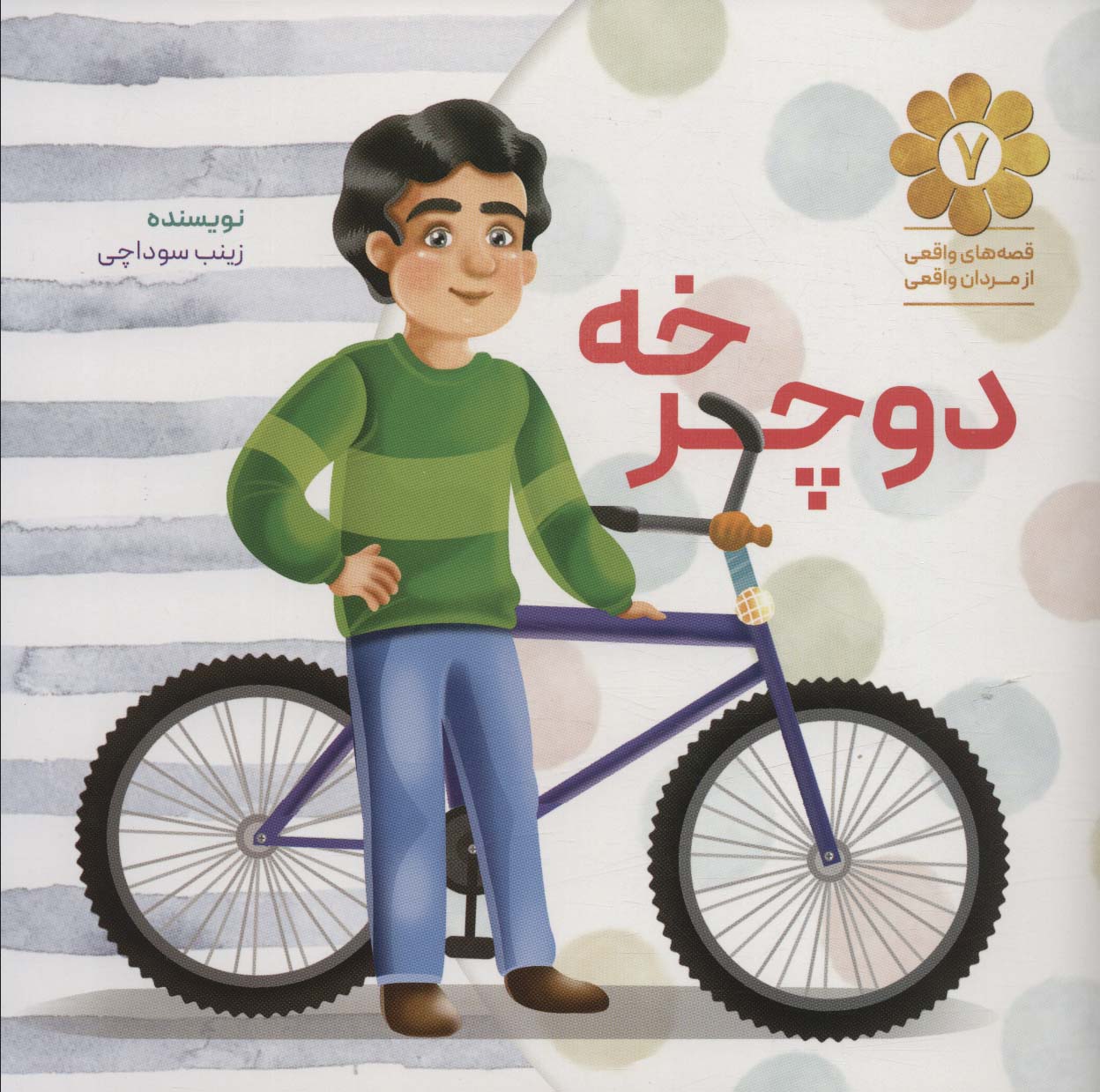  کتاب دوچرخه
