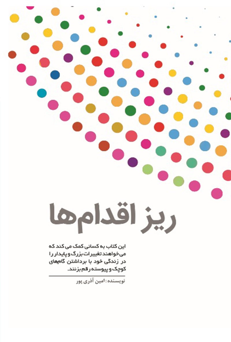  کتاب ریزاقدام ها