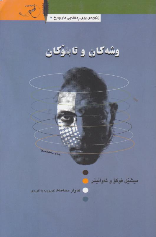 کتاب وشه کان و تابلو کان