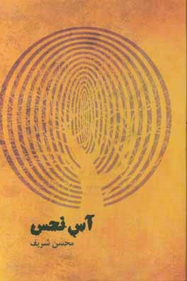  کتاب آس نحس