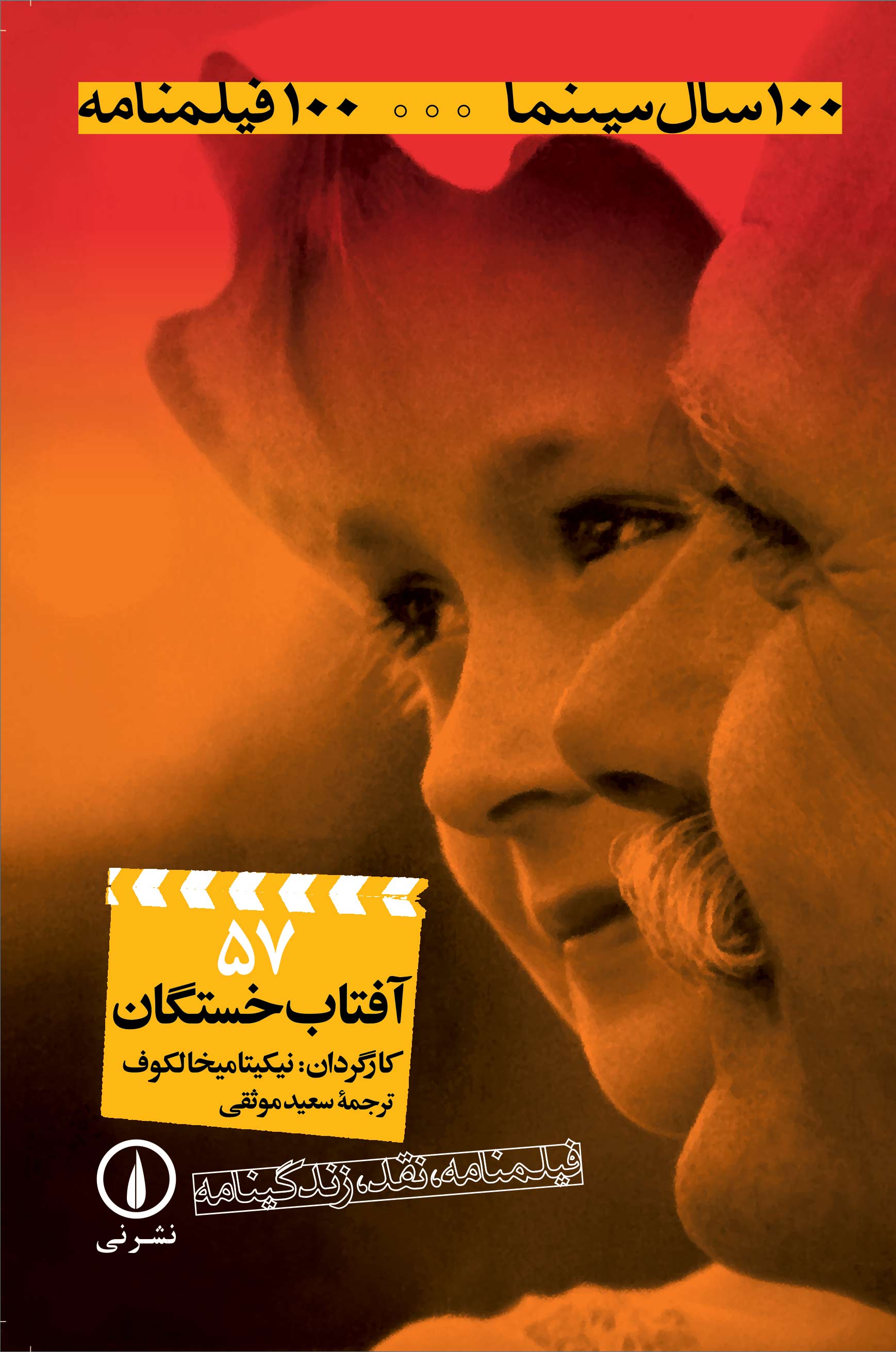  کتاب آفتاب خستگان