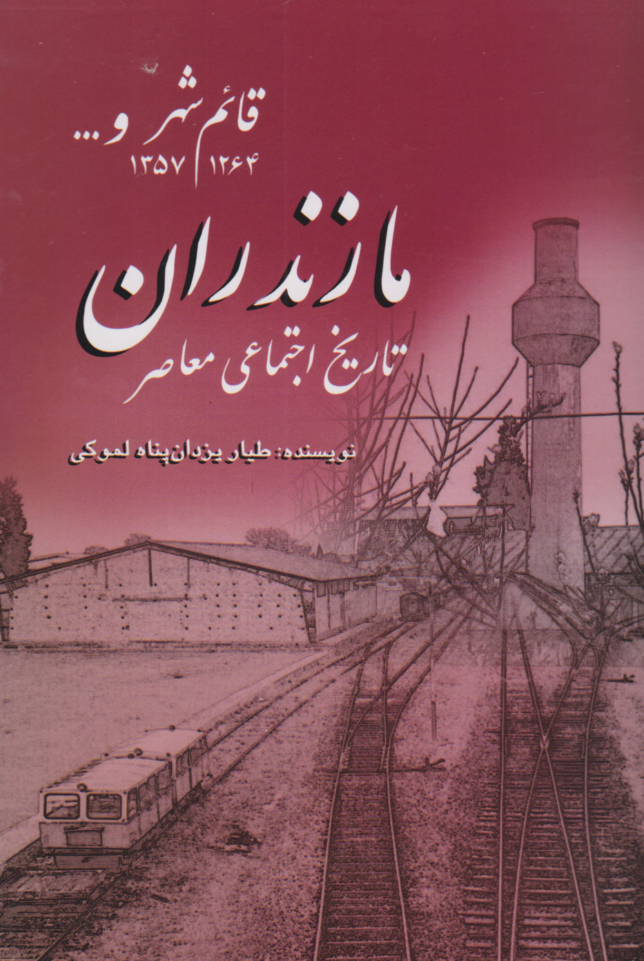  کتاب تاریخ اجتماعی معاصر مازندران