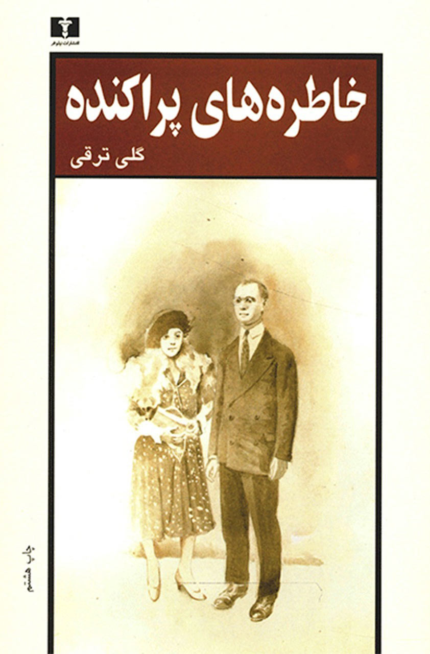  کتاب خاطره های پراکنده
