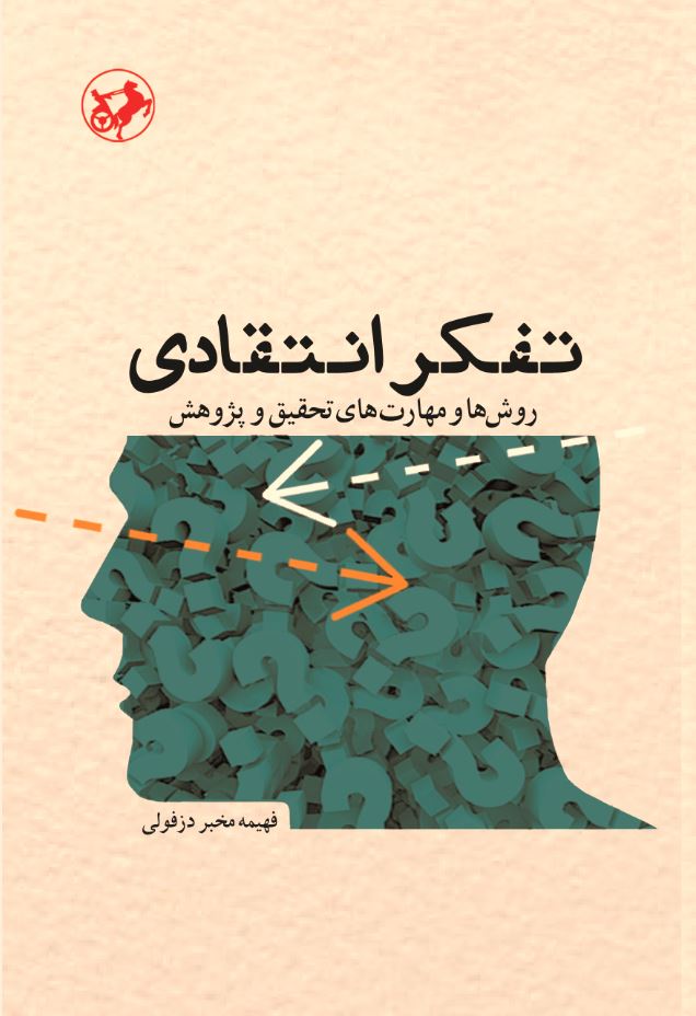  کتاب تفکر انتقادی