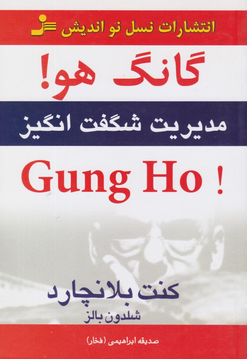 کتاب گانگ‌ هو!