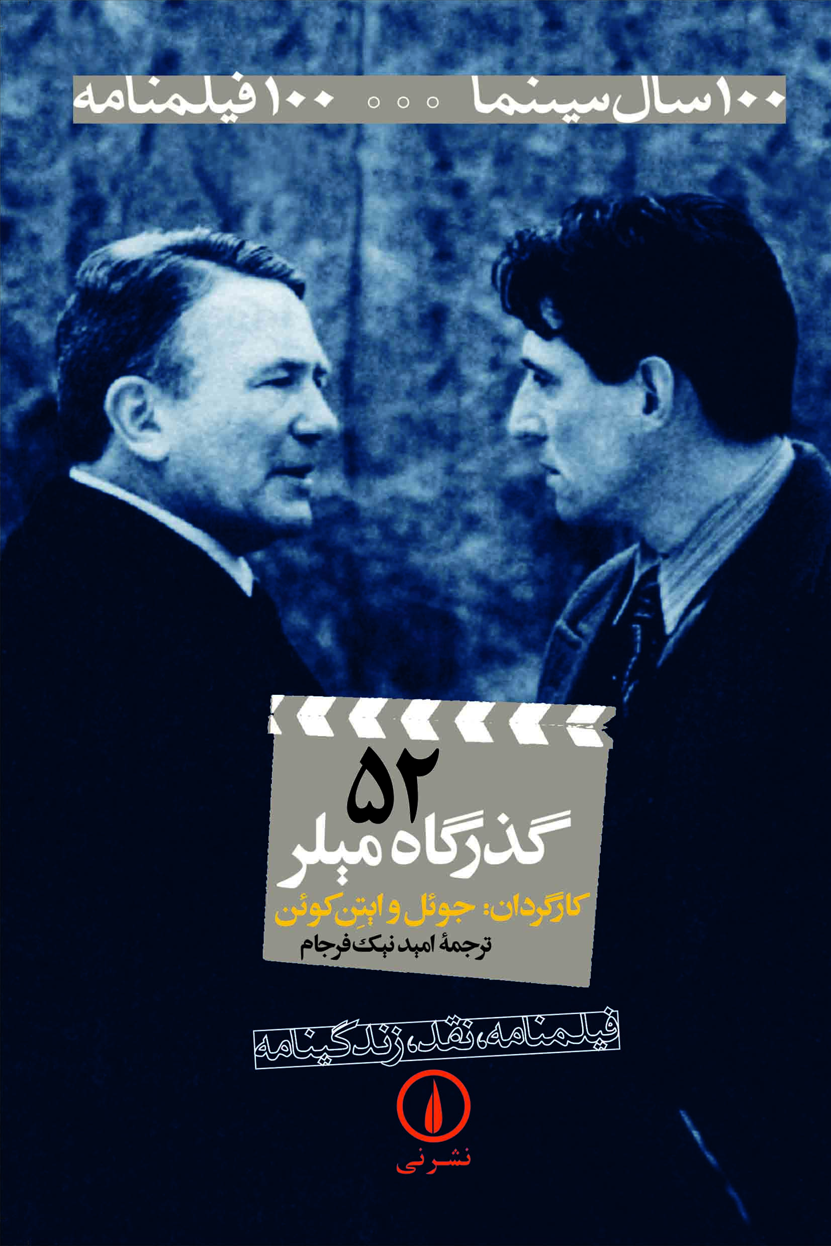  کتاب گذرگاه میلر