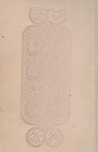  کتاب دیوان صیدی طهرانی