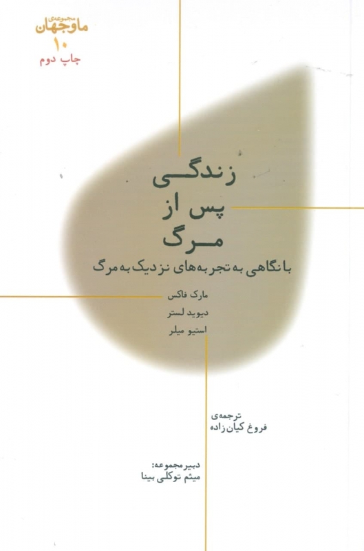 کتاب زندگی پس از مرگ