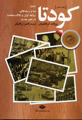 کتاب کودتا