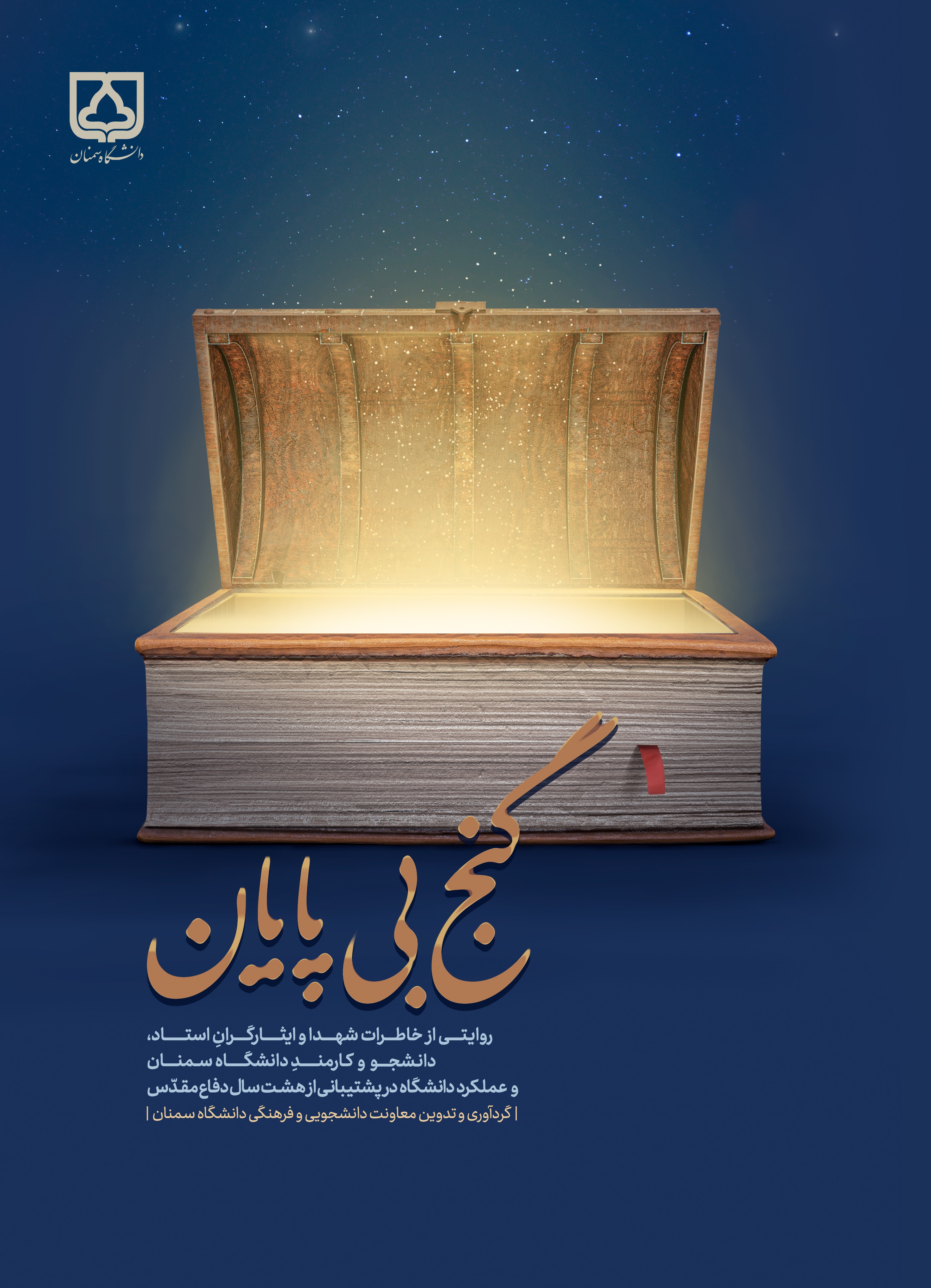  کتاب گنج بی‌ پایان