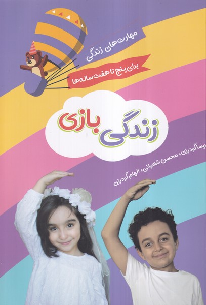  کتاب زندگی بازی