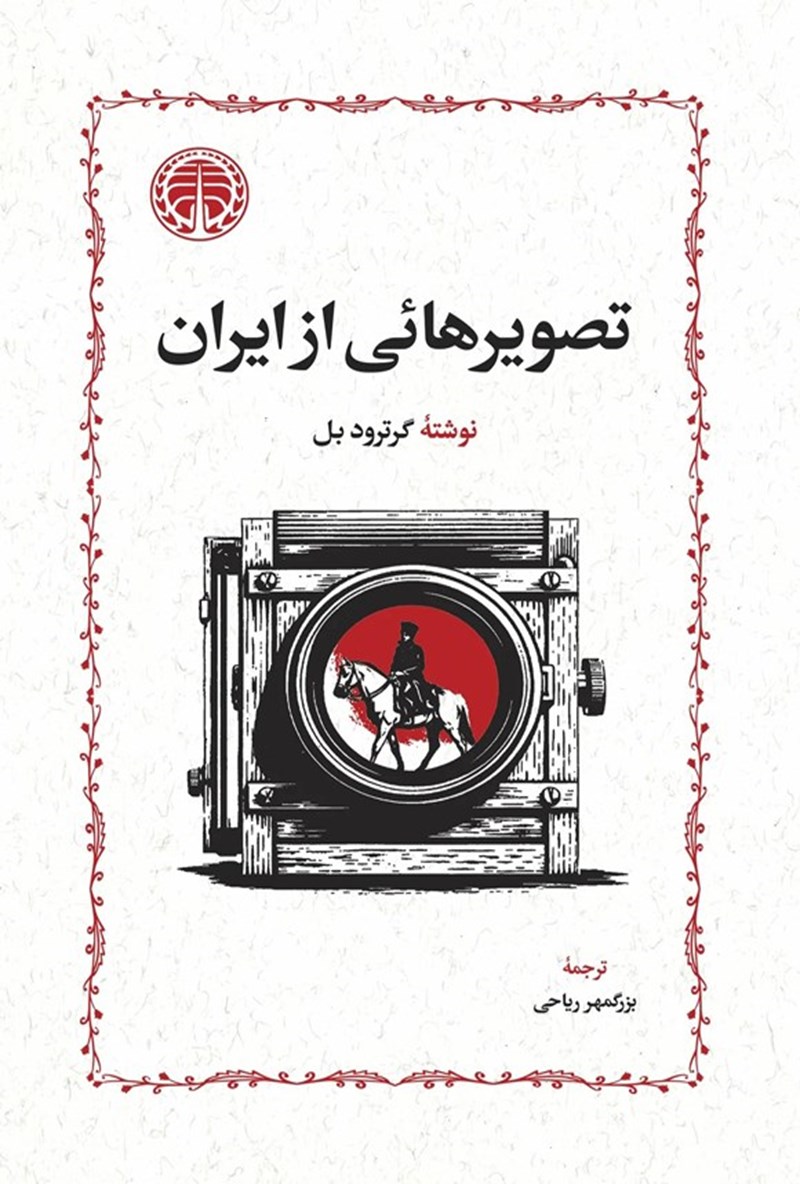  کتاب تصویرهایی از ایران