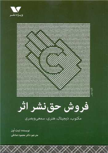  کتاب فروش حق نشر اثر
