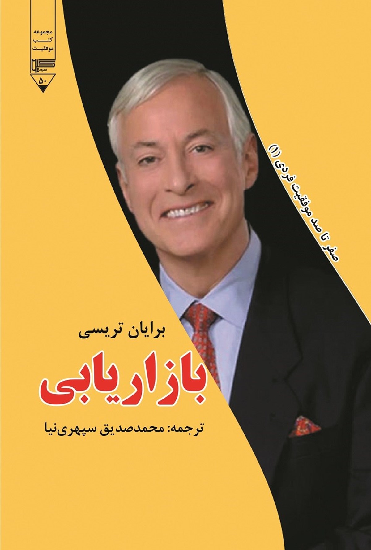  کتاب بازاریابی