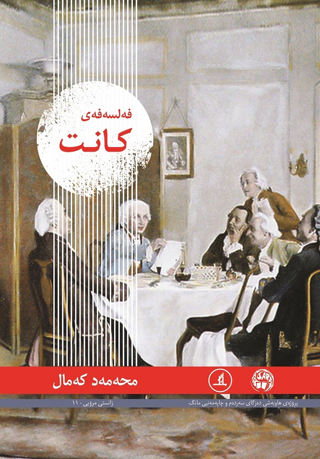  کتاب فه‌لسه‌فه‌ی کانت