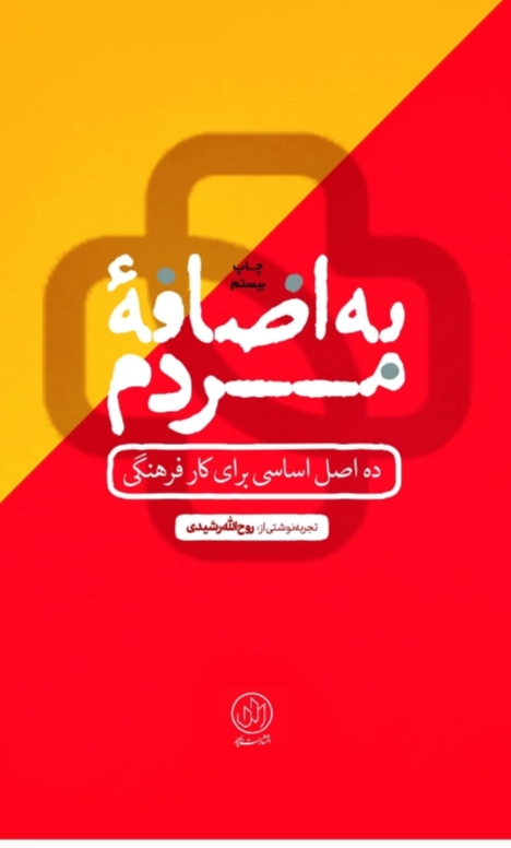  کتاب به اضافه مردم