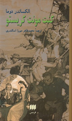کتاب کنت مونت کریستو
