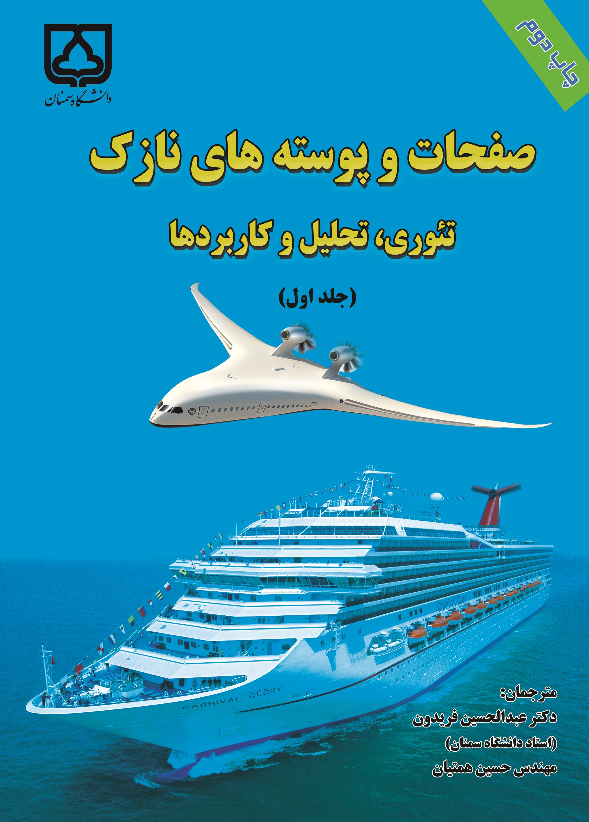  کتاب صفحات و پوسته‌ های نازک (جلد اول)