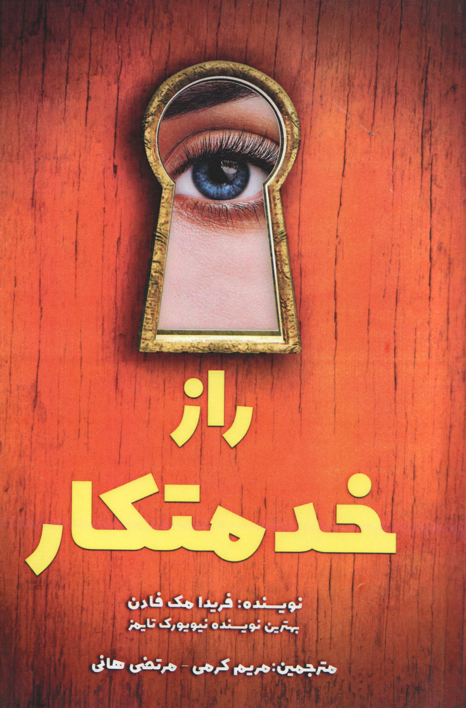 کتاب راز خدمتکار