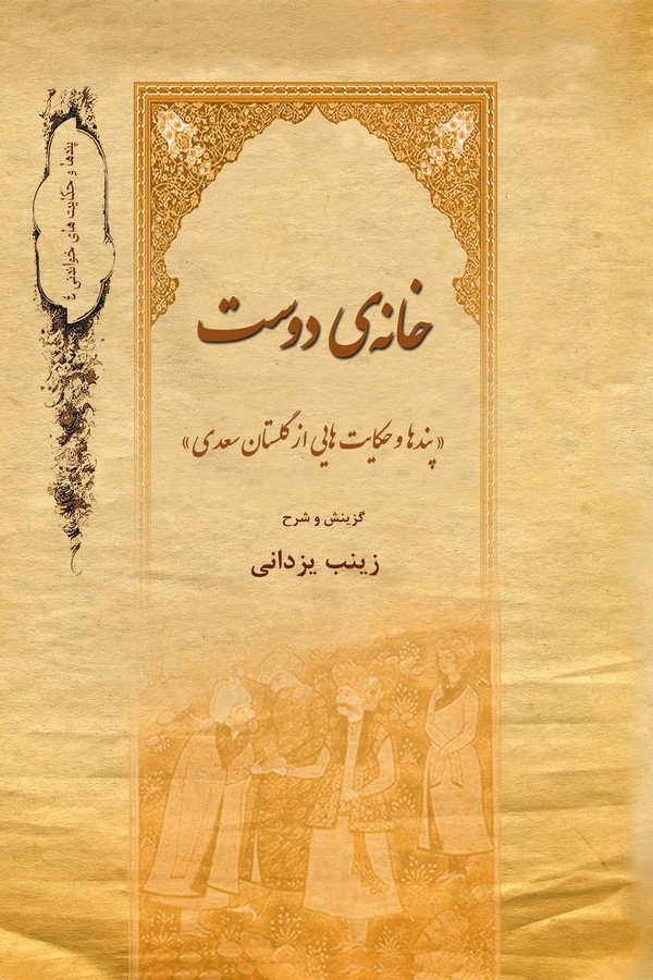  کتاب خانه دوست