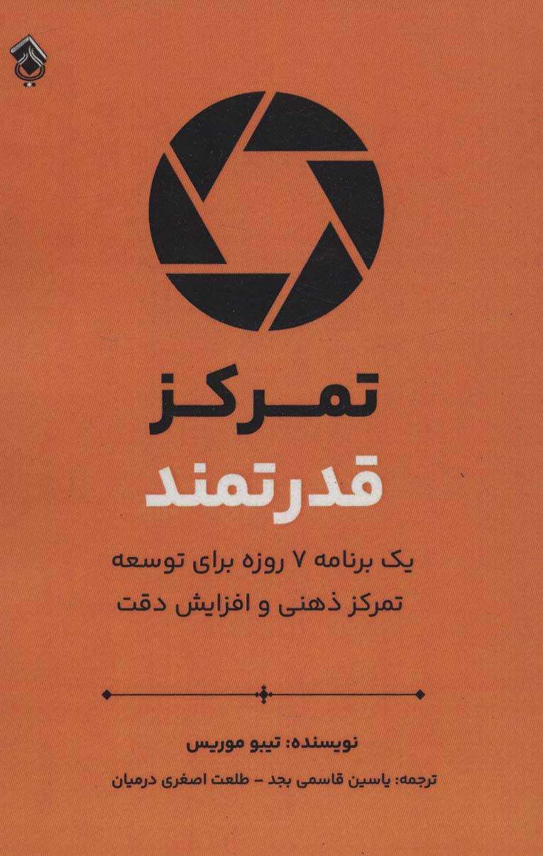 کتاب تمرکز قدرتمند