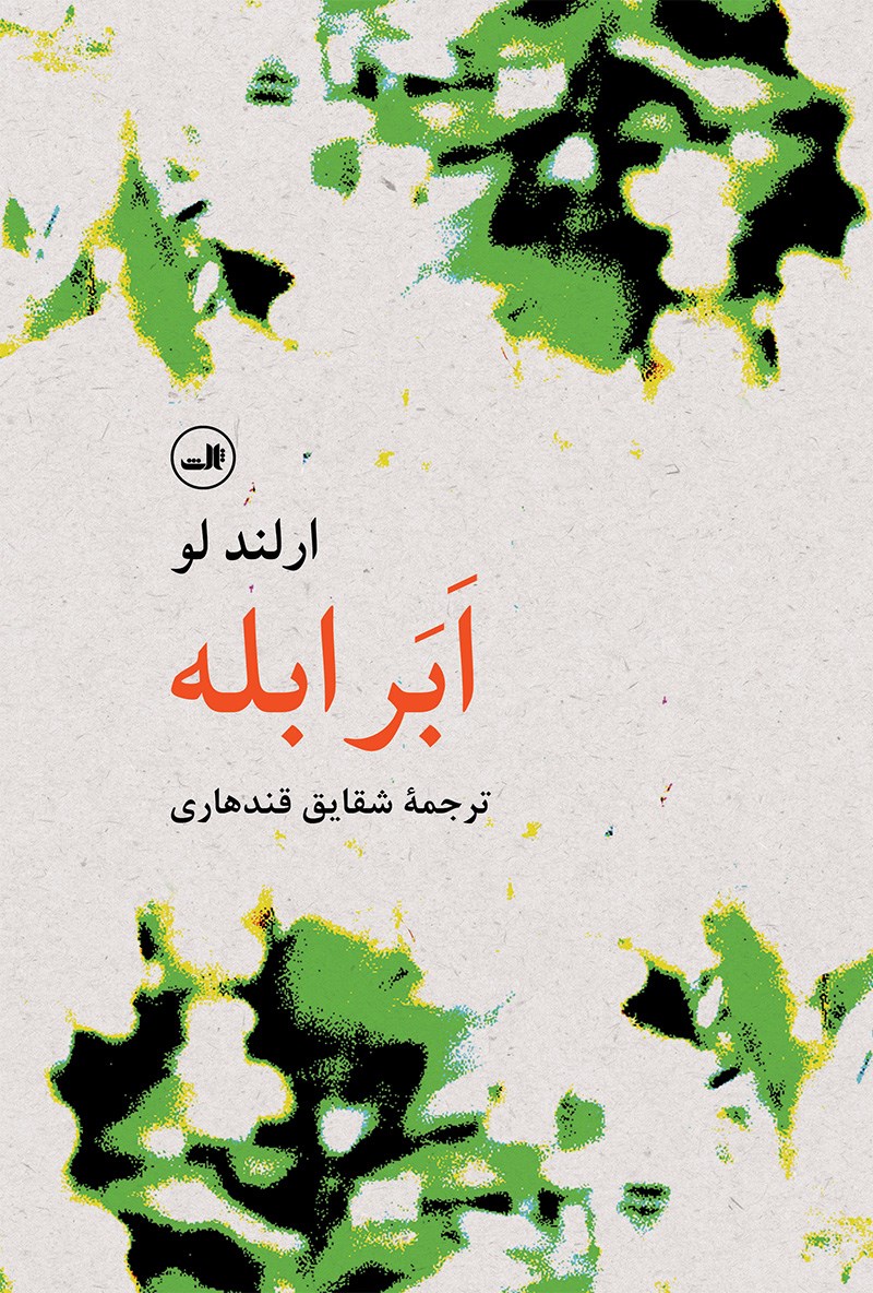 کتاب ابرابله