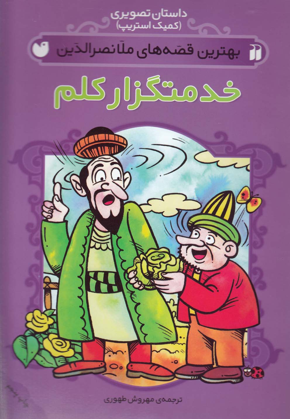  کتاب خدمتگزار کلم