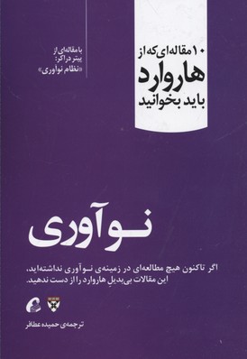 کتاب نوآوری