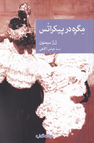 کتاب مگره در پیکراتس