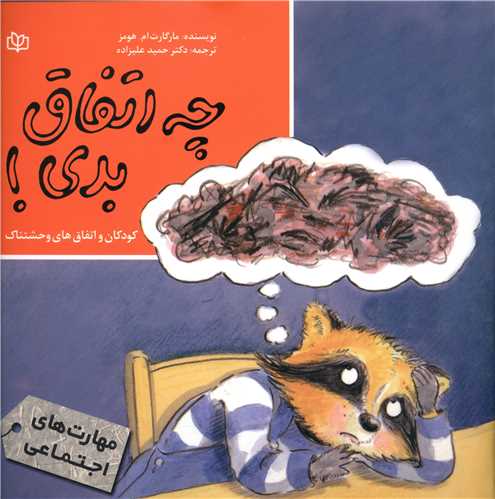 کتاب چه اتفاق بدی !