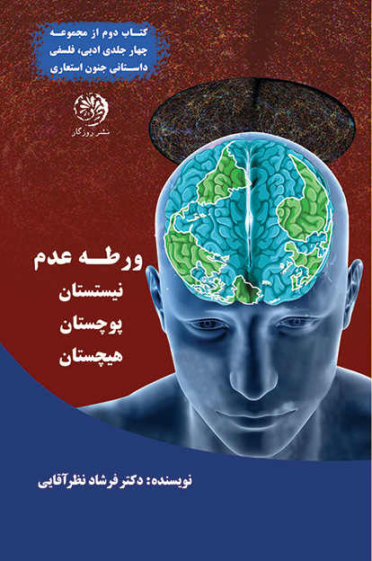 کتاب مجموعه جنون استعاری (چهار جلدی)