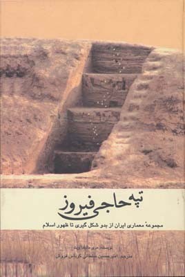  کتاب تپه حاجی فیروز
