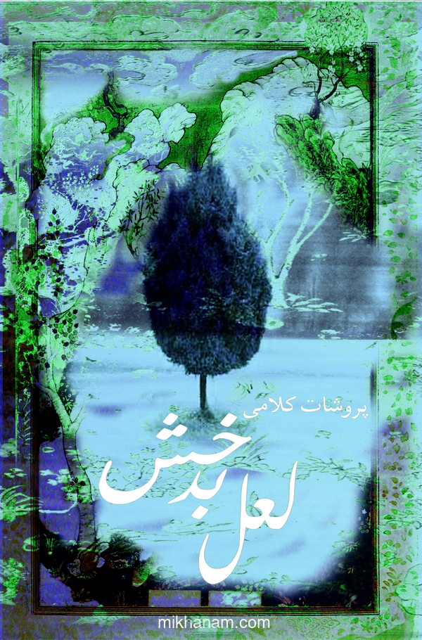  کتاب لعل بدخش