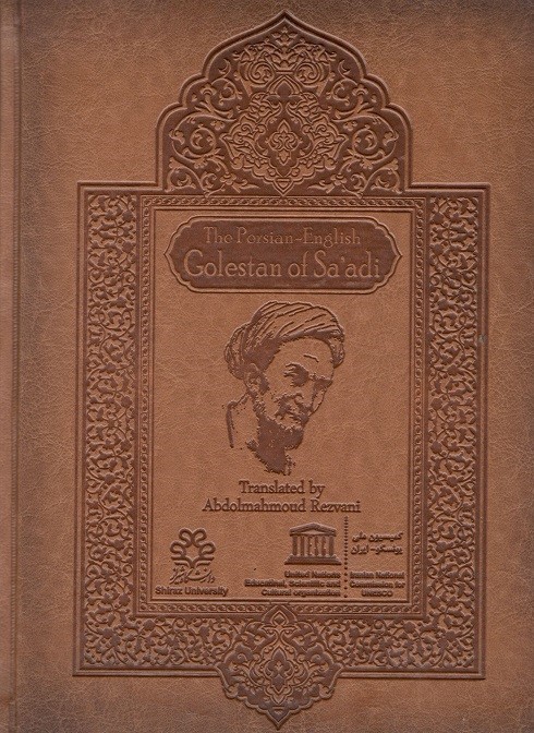 کتاب ترجمه انگلیسی گلستان سعدی (بدون قاب)