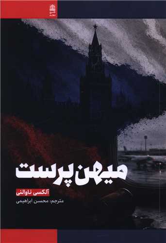  کتاب میهن پرست