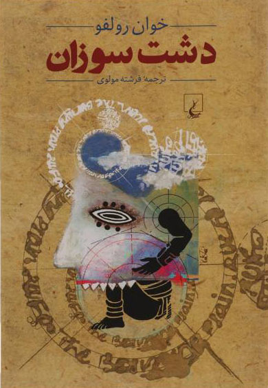 کتاب دشت سوزان