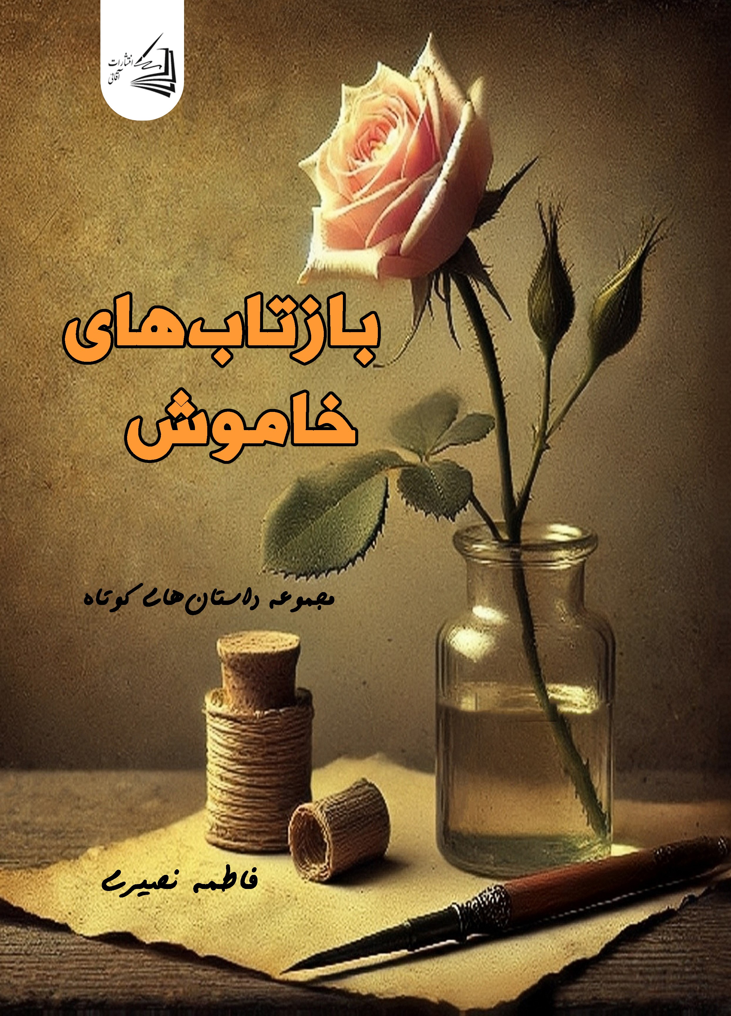  کتاب بازتاب‌های خاموش