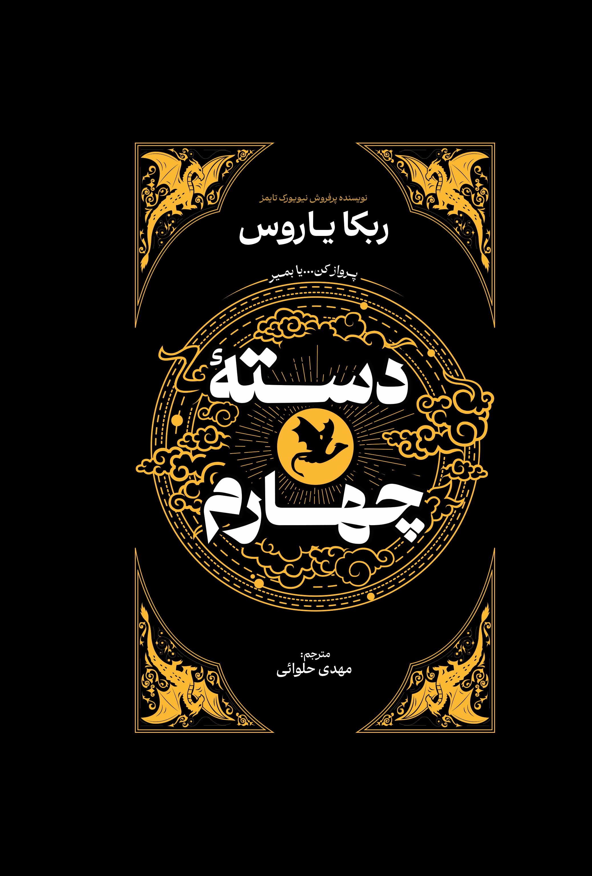 کتاب دسته چهارم