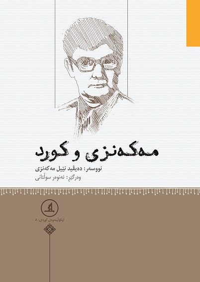  کتاب مه‌که‌نزی و کورد