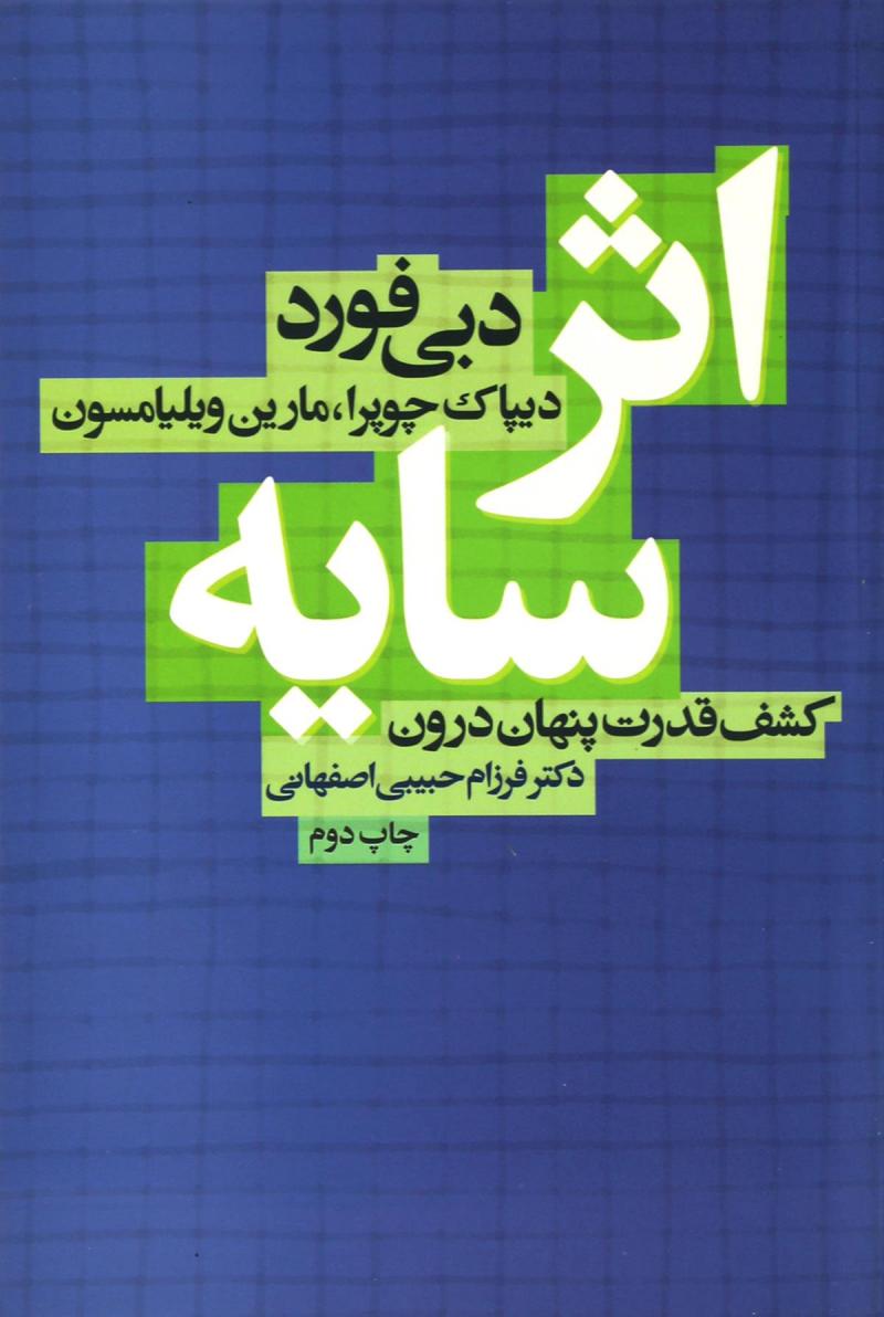 کتاب اثر سایه