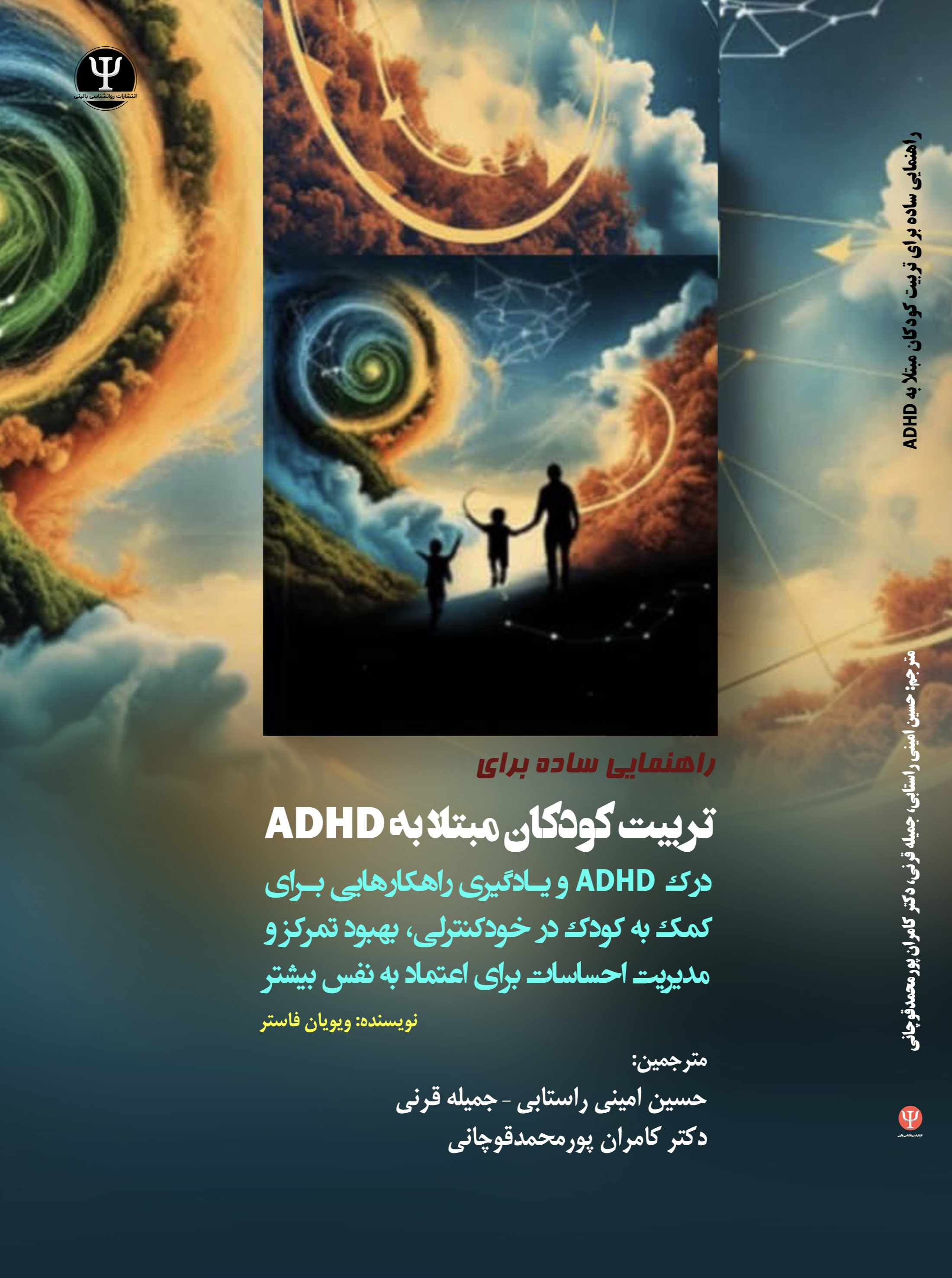  کتاب راهنمای ساده برای تربیت کودکان مبتلا به ADHD: